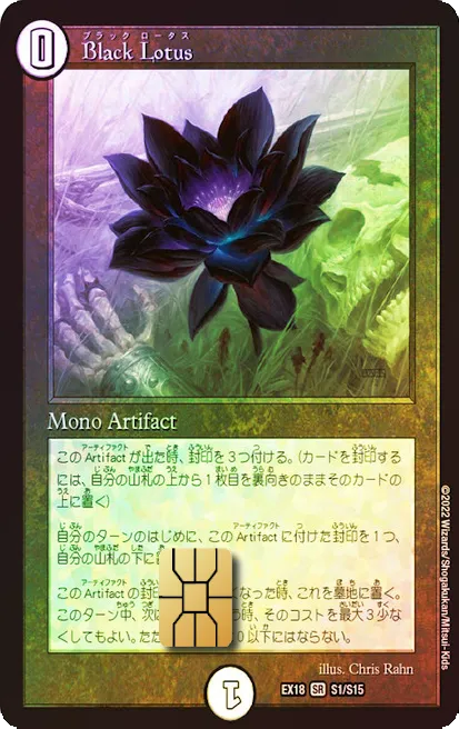 Black Lotus Small Chip #1